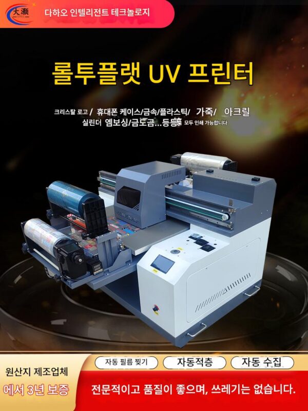 UV 프린터 소형 아크릴 유리 금속 휴대폰 케이스 인쇄기 전사 스티커 크리스탈 라벨 롤 플랫 올인원 기계