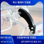 Goodgosvichi 휠체어 부속품, 교차다리 부속품, 앞바퀴 교차다리 연결 암 브라켓, 전동 휠체어 부속품