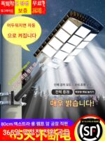 2025년형 신형 태양광 실외 조명 홈 가든 인체 센서 LED 초고휘도 고출력 조명