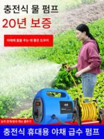 물뿌리개 기계 충전식 물 펌프 야외 자동 가정용 관개 펌프 농업 야채 밭 물뿌리기