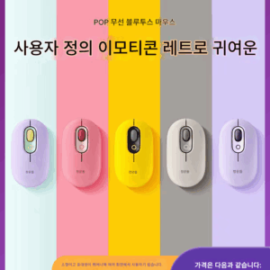 로지텍 POP 세트 무선 블루투스 마우스 아이패드 노트북 여자 사무실 크로스 스크린 조작 작고 귀여워
