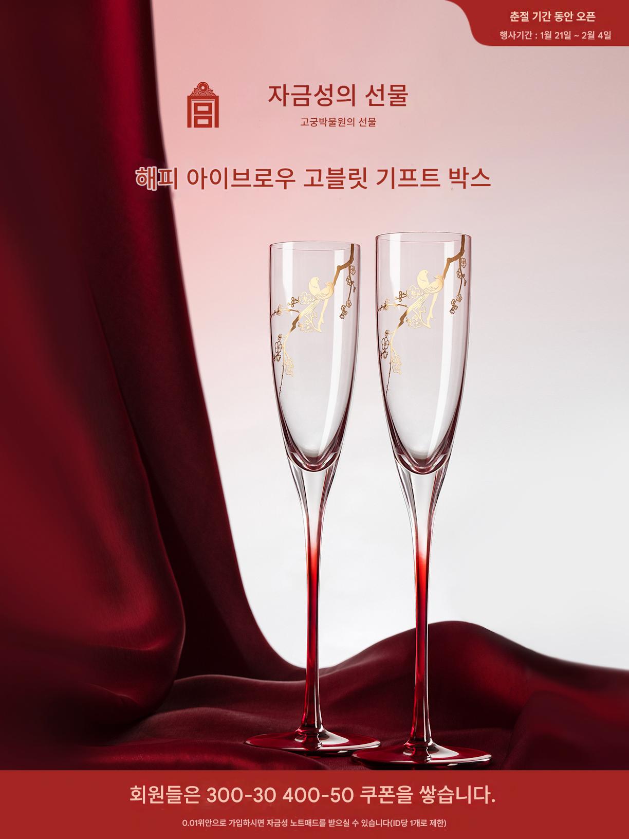 main_735256626632_0-1 자금성 타오바오 |해피 고블릿 레드 와인잔 샴페인잔 문화 창작 약혼 결혼 선물 신부 - 이미지 1