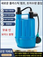 플라스틱 잠수 펌프 지하실 펌핑 물 지면 흡입 펌프 저수위 암석 정원 물 작은 어항 펌핑 펌프 - 이미지 4