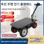 창고 내 물품 운반용 전기 플랫베드 트럭, 중장비 트럭, 건설 현장 장식용 접이식 배터리 자동차 - 이미지 5