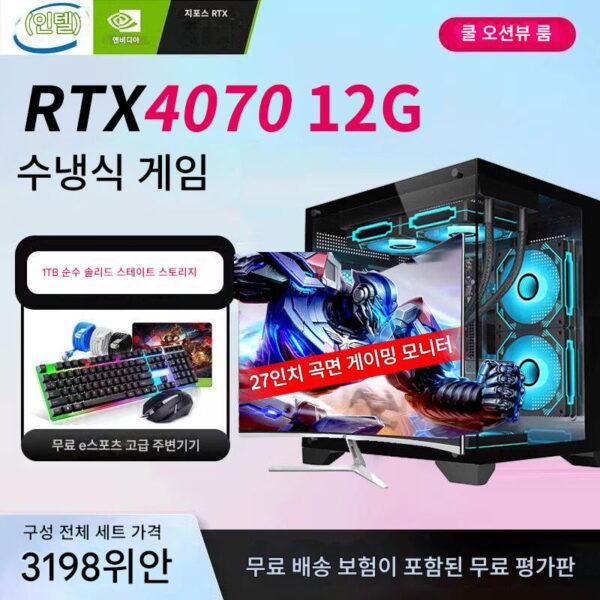 인텔[14세대 코어 i7] 4060 게이밍 오피스 디자인 호스트 9종 신규 컴퓨터 데스크톱 풀세트