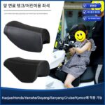 Haojue UHR150/Honda PCX160/Yamaha nmax155H150 연료 탱크 쿠션 어린이용 시트에 적합
