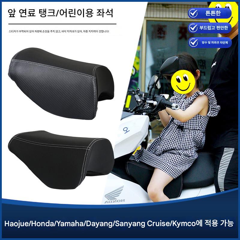 main_737466364856_0-1 Haojue UHR150/Honda PCX160/Yamaha nmax155H150 연료 탱크 쿠션 어린이용 시트에 적합 - 이미지 1