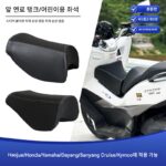 Haojue UHR150/Honda PCX160/Yamaha nmax155H150 연료 탱크 쿠션 어린이용 시트에 적합 - 이미지 3