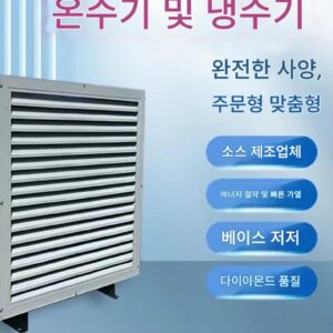 온수 및 냉수 히터 스팀 상업용 전기 난방 플랜트 작업장 농업 방폭 천장 난방 산업용 냉장