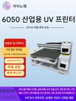 범용 소형 크리스탈 라벨 UV 프린터 플랫베드 A3 선물 상자 나무 보드 금속 라벨 플라스틱 쉘 대형 인쇄기 - 이미지 4