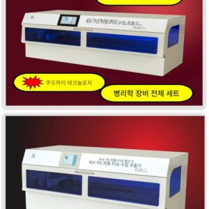 쿠오하이 병리학 실험실 탈수기 롱 스트립 탈수기 전자동 생물학적 조직 탈수기 장비 제조업체