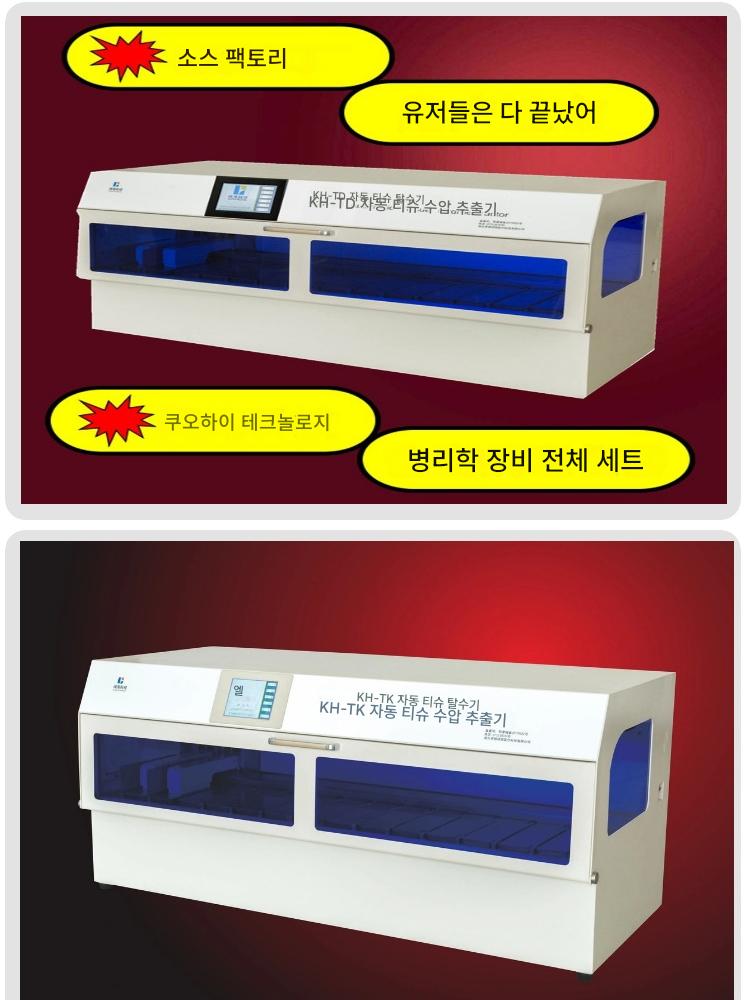 main_738953330016_0-1 쿠오하이 병리학 실험실 탈수기 롱 스트립 탈수기 전자동 생물학적 조직 탈수기 장비 제조업체 - 이미지 1