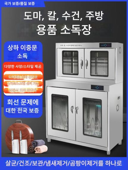 칼 도마 소독 캐비닛 상업용 호텔 주방 주방 칼 자외선 적외선 호텔 대용량 세척 캐비닛