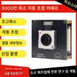 5000만 화소 HD 자동 초점 카메라 모듈 USB 드라이버 없는 AF 카메라 디테일 감지 및 인식