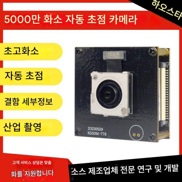 5000만 화소 HD 자동 초점 카메라 모듈 USB 드라이버 없는 AF 카메라 디테일 감지 및 인식