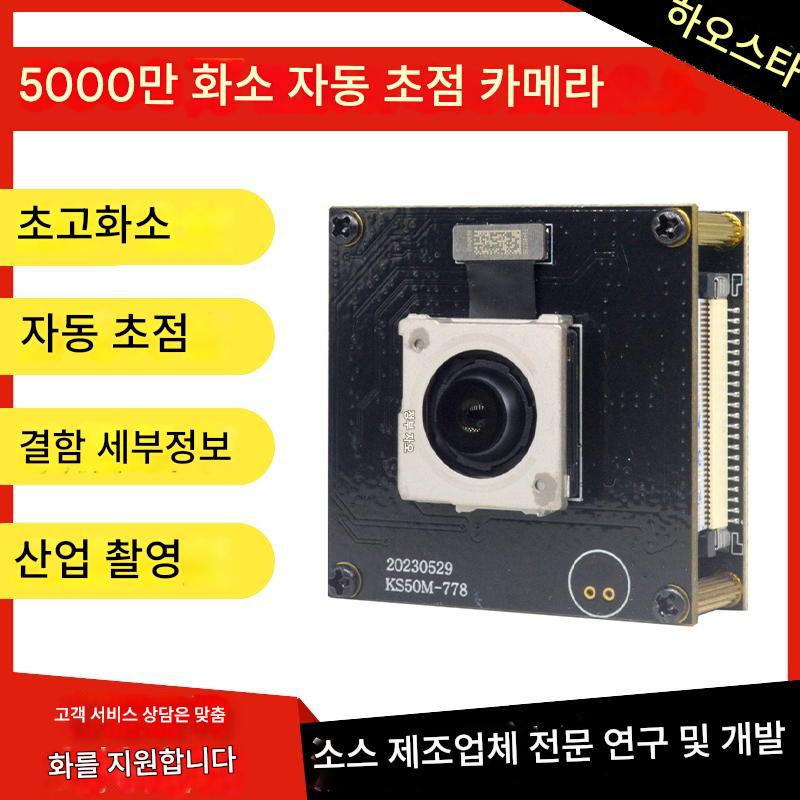 main_740230137166_0-1 5000만 화소 HD 자동 초점 카메라 모듈 USB 드라이버 없는 AF 카메라 디테일 감지 및 인식 - 이미지 1