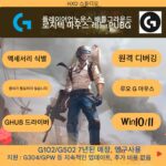 플레이어언노운스 배틀그라운드 PUBG 로지텍 G 시리즈 G502 매크로 마우스 붉은 닭 먹기 지원 GPW 마우스 HERO102304 등