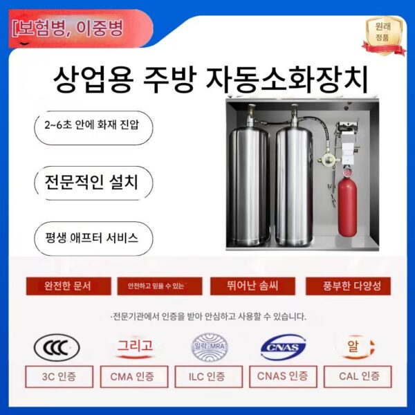 주방 자동 소화 장치 스토브 스프링클러 시스템 장비 화재 검사 및 승인 특수 주방 자동 소화 시스템