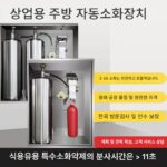 주방 자동 소화 장치 스토브 스프링클러 시스템 장비 화재 검사 및 승인 특수 주방 자동 소화 시스템 - 이미지 2