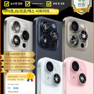 Apple 15pro 후면 카메라 유리 렌즈 최대 원래 아이폰15 후면 거울 15pm에 적합