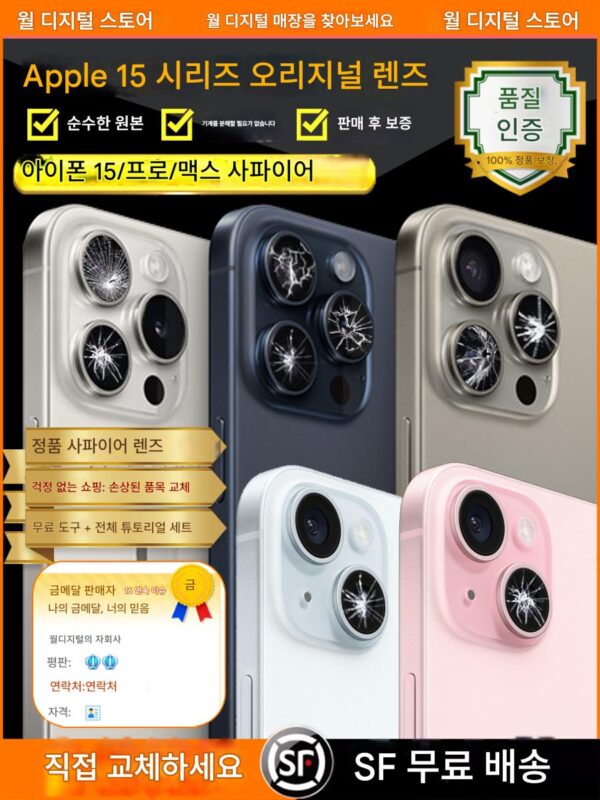 Apple 15pro 후면 카메라 유리 렌즈 최대 원래 아이폰15 후면 거울 15pm에 적합