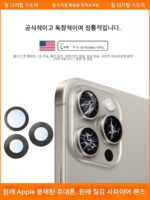 Apple 15pro 후면 카메라 유리 렌즈 최대 원래 아이폰15 후면 거울 15pm에 적합 - 이미지 4