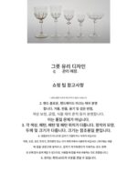 [새해선물] 볼렌글라스 플라워 체코포레스트글라스 레트로 포도주스 와인잔 주스컵 - 이미지 5