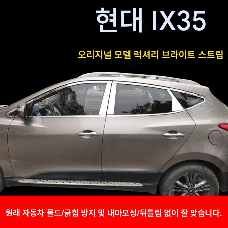 main_742431613739_0-1 현대 IX35 개조 장식 10121315162017 스테인리스 스틸 브라이트 스트립 윈도우 트림에 적합 - 이미지 1