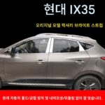 현대 IX35 개조 장식 10121315162017 스테인리스 스틸 브라이트 스트립 윈도우 트림에 적합 - 이미지 2