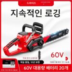 독일 충전식 리튬 사슬톱 60V 리튬 배터리 고출력 대용량 가정용 핸드헬드 전기 사슬톱 벌목톱