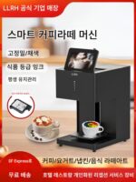 3D 고급 커피 라떼 머신 상업용 컬러 고정밀 요거트 천 식품 프린터 호텔 리셉션 장비