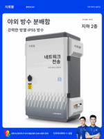 플래티넘쉴드 야외 방수 기초 제어 박스 모니터링 전기 박스 야외 방수 방열 박스 모니터링 장비 분배 박스