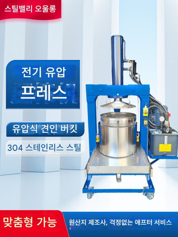 상업용 전기 프레스 전자동 대형 유압 오일 프레스 물 탈수 와인 찌꺼기 산업용 주서