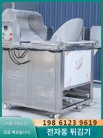 땅콩 프라이팬을 휘젓는 자동 치킨 팝콘 프라이기 전기 가열 자동 배출 프라이 장비