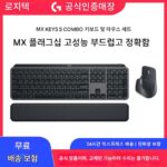 로지텍 마스터 MX 키 S 콤보 하이엔드 키보드 및 마우스 세트 마스터 3S 무선 블루투스 마우스 및 키보드