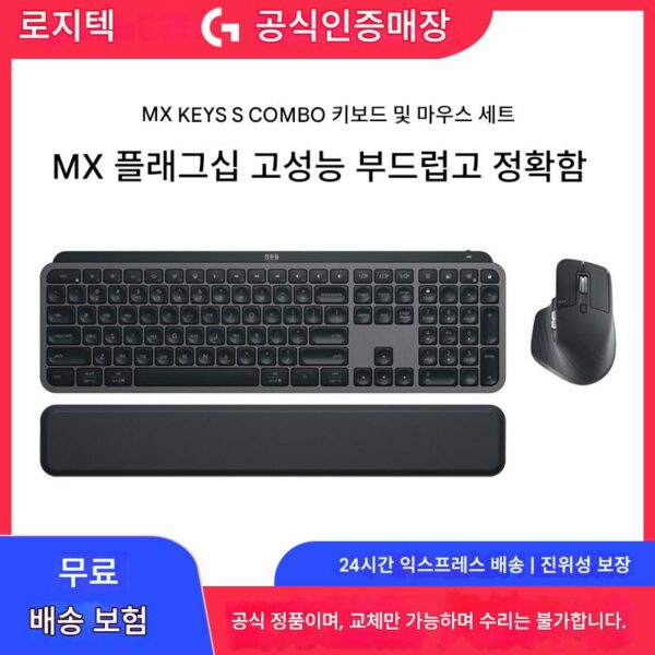 로지텍 마스터 MX 키 S 콤보 하이엔드 키보드 및 마우스 세트 마스터 3S 무선 블루투스 마우스 및 키보드