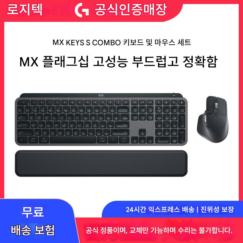 main_746121530371_0-1 로지텍 마스터 MX 키 S 콤보 하이엔드 키보드 및 마우스 세트 마스터 3S 무선 블루투스 마우스 및 키보드 - 이미지 1