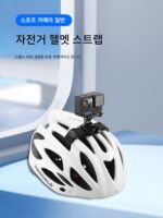 DJI 액션 자전거 헬멧 스트랩 GoPro 스포츠 카메라 고정 브라켓 Shadowstone 360 ​​​​사이클링 액세서리