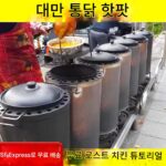 대만 통닭 바베큐 통통통닭 오븐 네트 붉은 장작 구운 닭 오븐 상업용 조림 닭 통 스테인리스 스틸