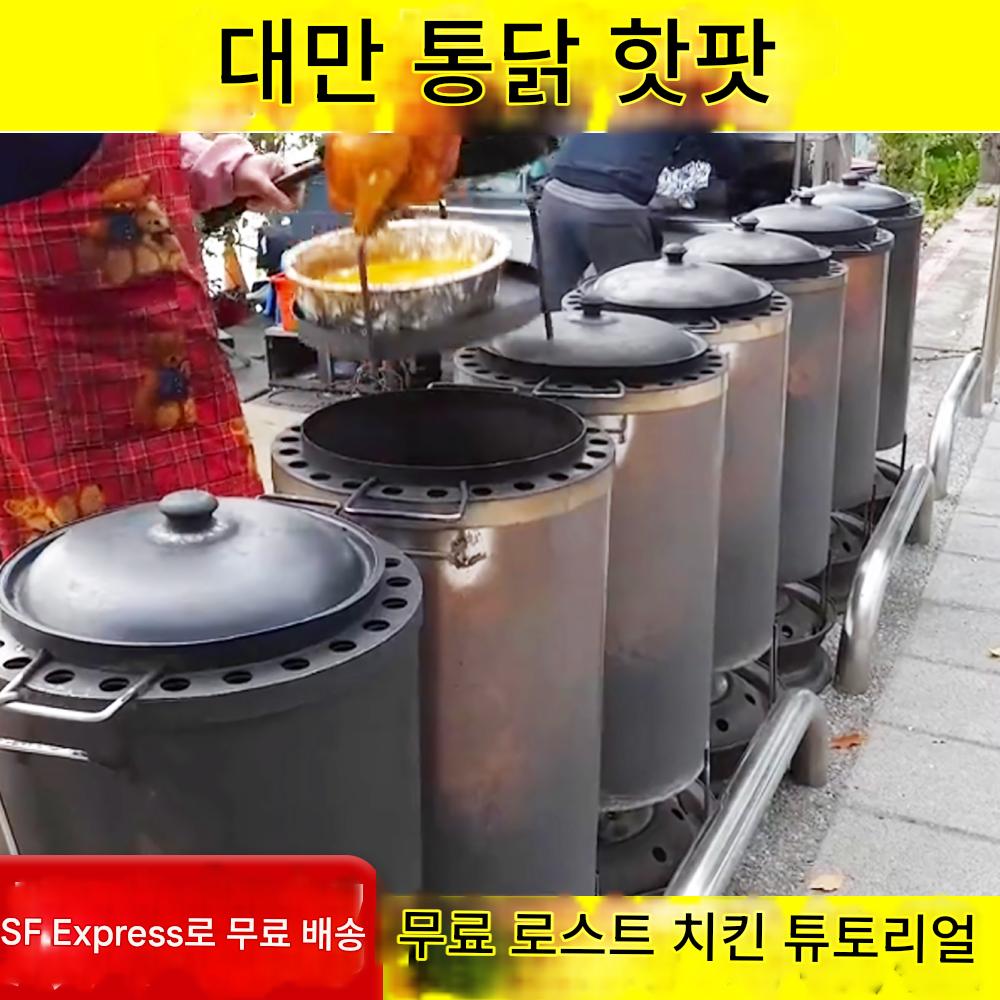 main_746560998683_0-2 대만 통닭 바베큐 통통통닭 오븐 네트 붉은 장작 구운 닭 오븐 상업용 조림 닭 통 스테인리스 스틸 - 이미지 1