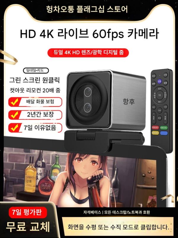 Hengqiaotong 쌍안경 4K 카메라 데스크탑 20배 원격 제어 줌 뷰티 라이브 컴퓨터 카메라 세트 홈