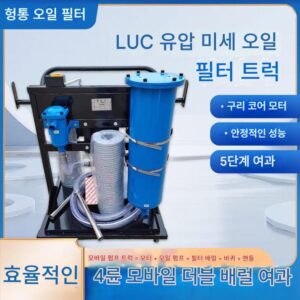 LUC-16 40 63 100 125 오일필터 오일필터 자동차 유압오일필터 엔진오일 디젤 기어오일