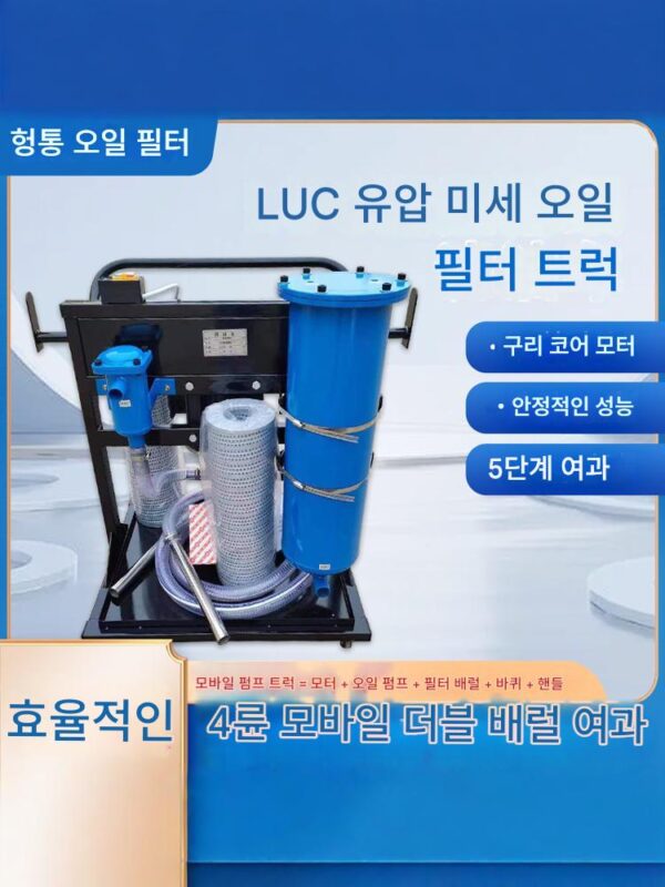 LUC-16 40 63 100 125 오일필터 오일필터 자동차 유압오일필터 엔진오일 디젤 기어오일