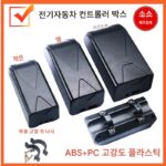 방수 전기 자전거 컨트롤러 상자 산악 자전거 컨트롤러 보관 상자 자전거에서 전기 액세서리로 수정