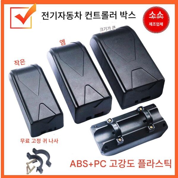 방수 전기 자전거 컨트롤러 상자 산악 자전거 컨트롤러 보관 상자 자전거에서 전기 액세서리로 수정