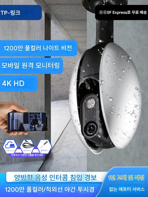 [SF] TP-LINK 무선카메라 1200만 화소 방수 휴대폰 리모컨 3배 줌 풀컬러