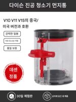 다이슨 진공 청소기 V10V11 먼지통 V7V8V15V12슬림 액세서리 배럴 커버 씰 어댑터