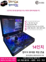 14인치 화면 21인치 Pandora 3D WIFI 게임 다운로드가 있는 휴대용 플립 폴딩 조이스틱 아케이드 게임 콘솔