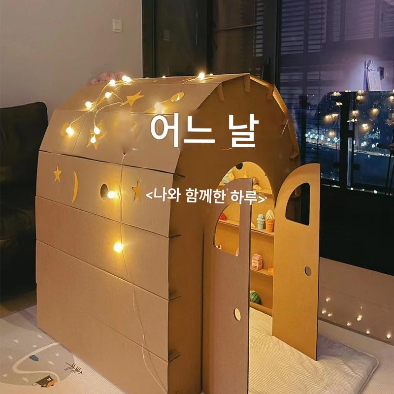 main_749689173639_0-1 초대형 어린이용 골판지 집 종이 껍질 집 별이 빛나는 하늘 장난감 집 성 게임 집 유치원 diy 수제 골판지 상자 - 이미지 1