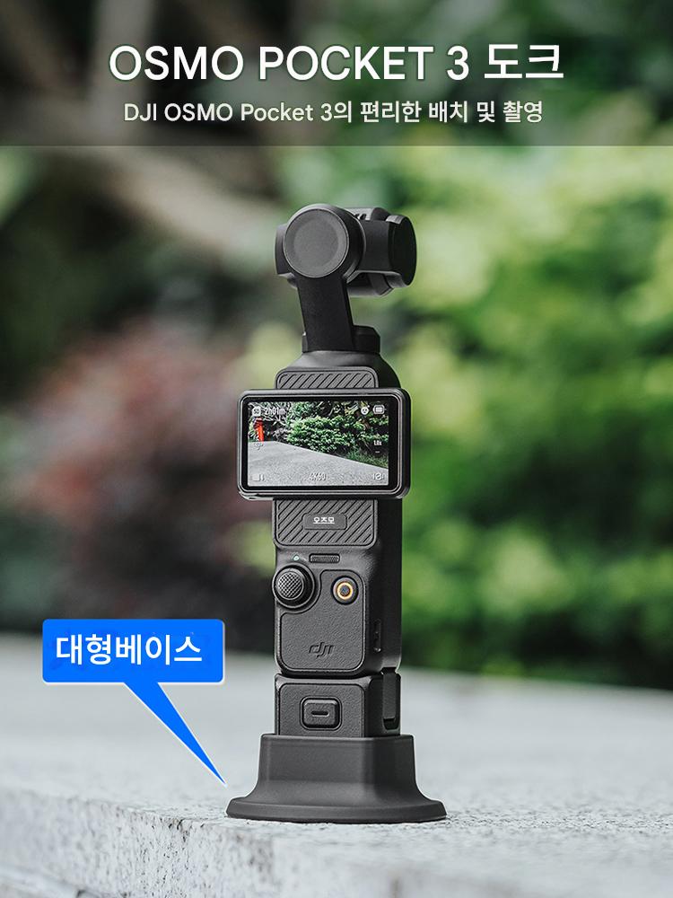 main_750498373568_0-1 DJI OSMO PocKet3 미끄럼방지베이스 미니 휴대용 포켓 Osmo 핸드헬드 짐벌 카메라 베이스에 적합 - 이미지 1